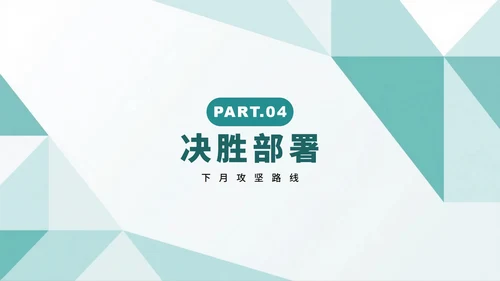绿色简约商务风月度工作总结PPT模板