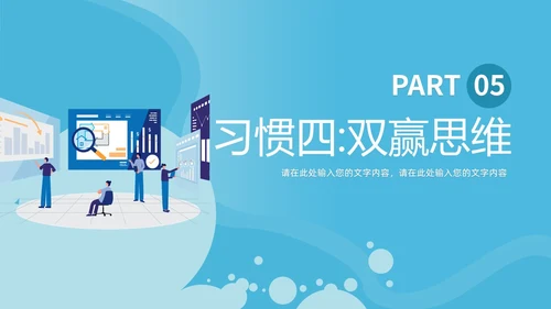 蓝色商务简洁高效能人士的七习惯