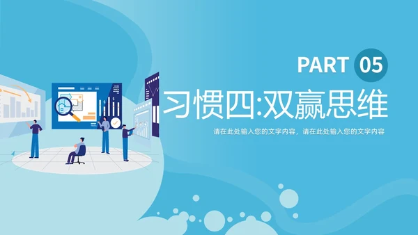 蓝色商务简洁高效能人士的七习惯