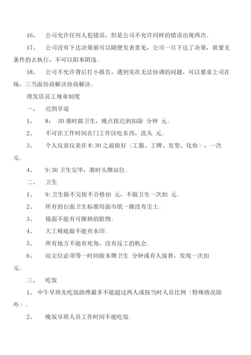 商店员工的管理规章制度(2篇).docx