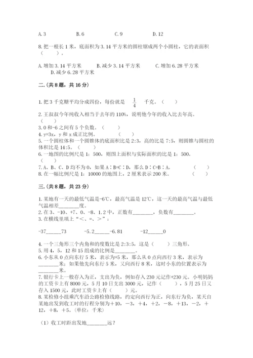 小升初数学综合模拟试卷附参考答案【突破训练】.docx