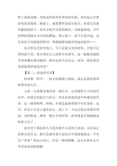 沿途的风景作文600字.docx