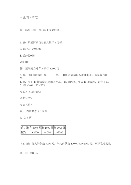 沪教版数学六年级下册期末检测试题精品（综合题）.docx