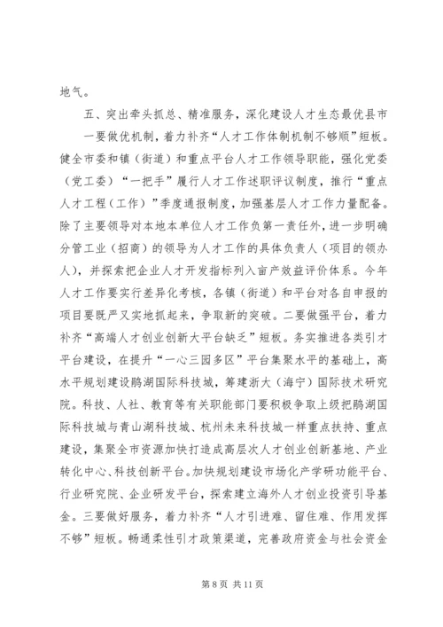县委书记XX年组织工作会议讲话稿 (3).docx