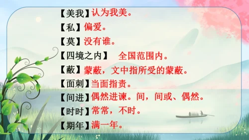 21《邹忌讽齐王纳谏》课件