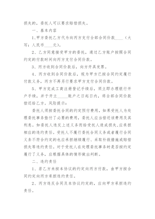 工程款付款委托书范本.docx