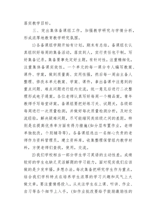 初中英语教研组工作总结.docx