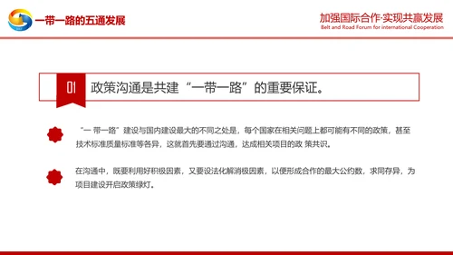 详细解读一带一路战略丝绸之路PPT模板