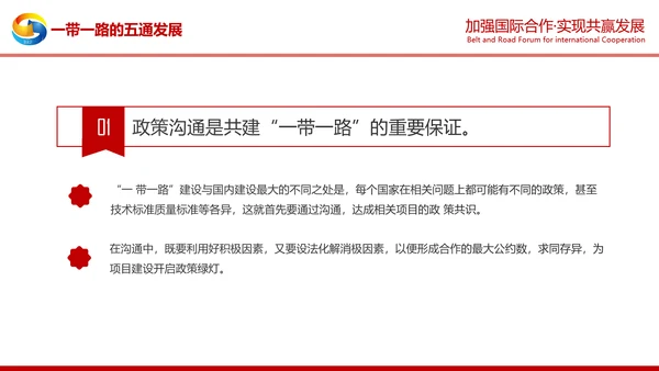 详细解读一带一路战略丝绸之路PPT模板