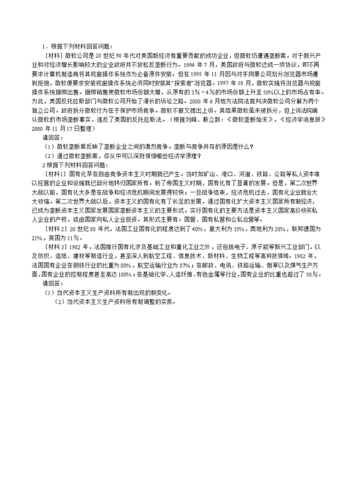 第六章练习题及选择题答案