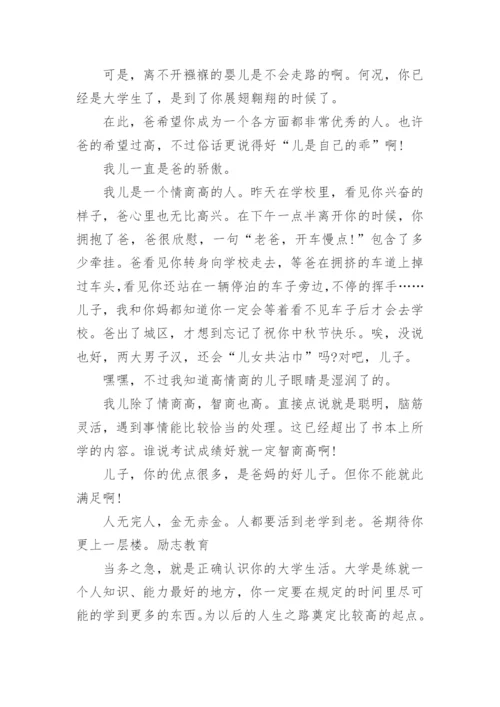 写给即将大学孩子的一封信5篇.docx