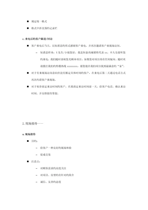 案场销售接待标准流程.docx