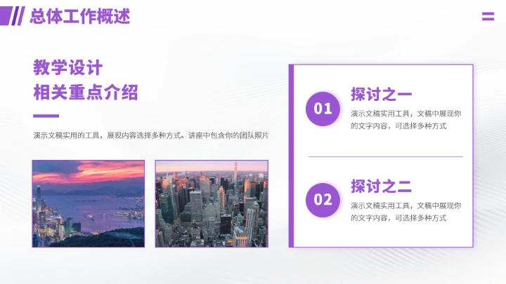 紫色高端工作汇报述职总结PPT模板