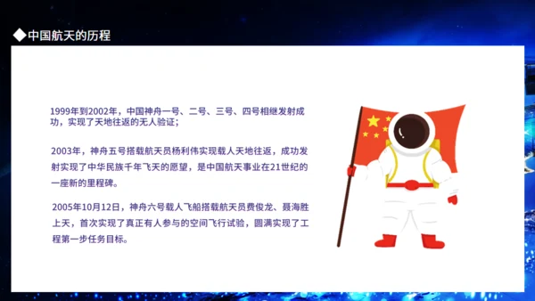 神舟十三号飞天纪实，航天工程通用PPT模板