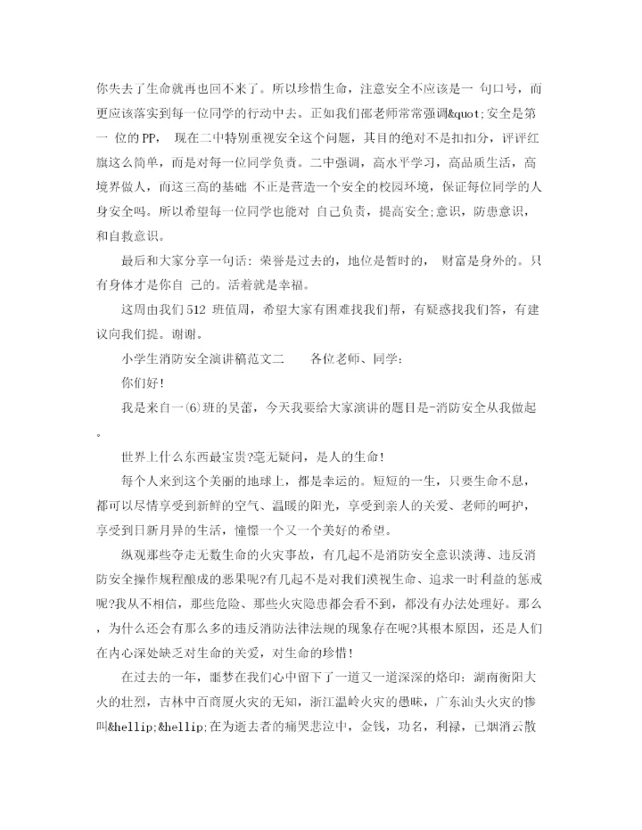 精编之小学生消防安全演讲稿格式范文.docx