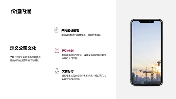 销售与公司文化实战讲座PPT模板