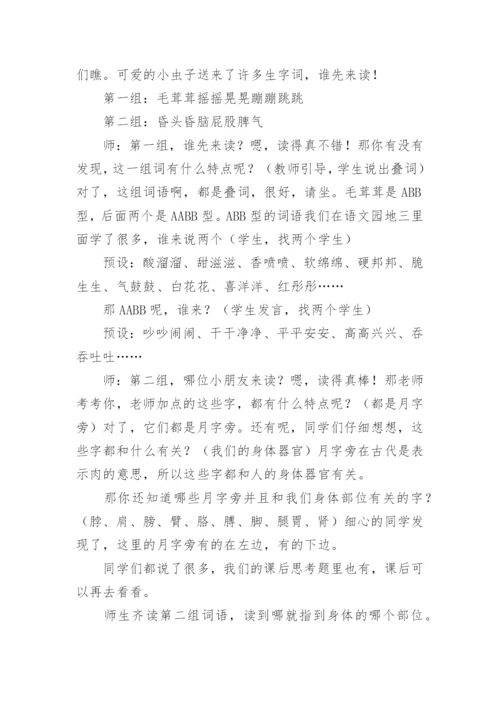 《我是一只小虫子》第一课时教学设计.docx