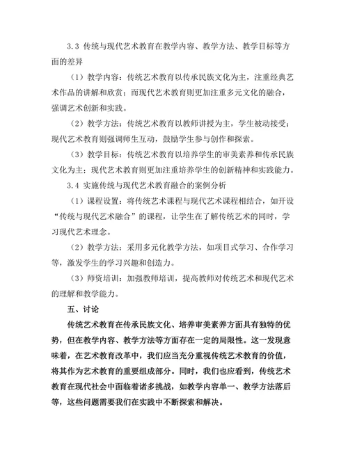 传统与现代：艺术教育的挑战与机遇
