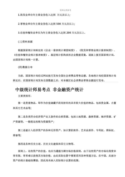 中级统计师重点知识.docx