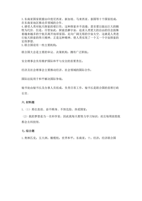 六年级下册道德与法治第四单元让世界更美好测试卷附答案【典型题】.docx