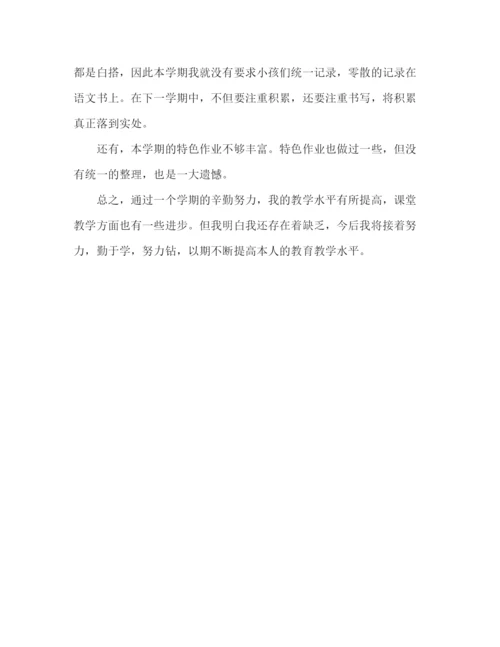 精编之小学四年级教师工作参考总结范文（通用）.docx