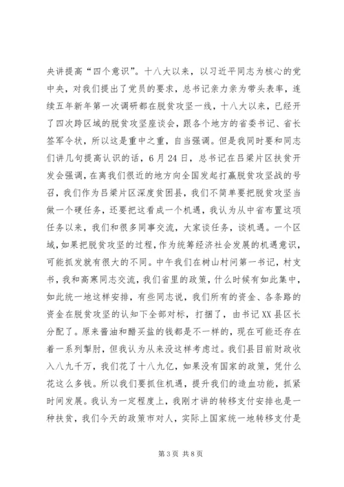 常务副省长在脱贫攻坚座谈会上的讲话.docx