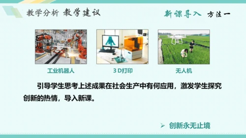 第二课 创新驱动发展 教学分析课件-2022-2023学年道德与法治九年级上册(共26张PPT)