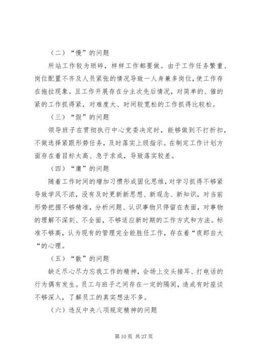 第1篇：组织生活会个人对照检查材料.docx