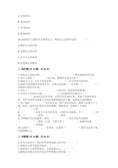六年级下册道德与法治期中测试卷含答案（研优卷）.docx