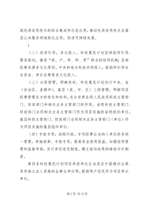 科技惠民计划专项经费管理暂行办法.docx