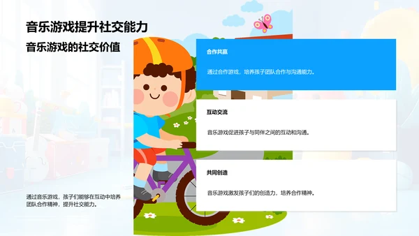 幼教音乐游戏教学PPT模板