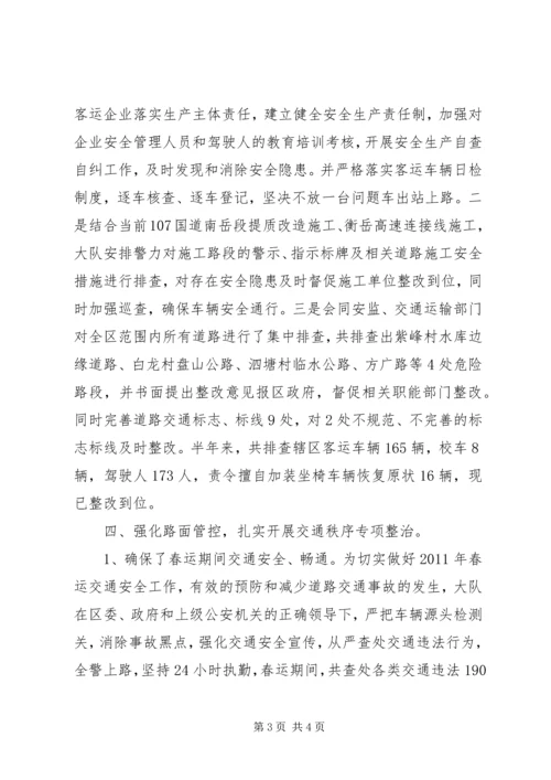 交警大队安全生产工作汇报.docx
