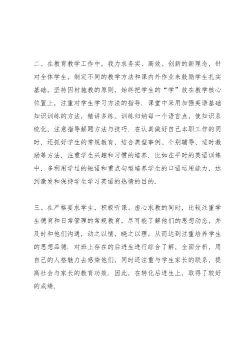 英语教师考核总结10篇.docx