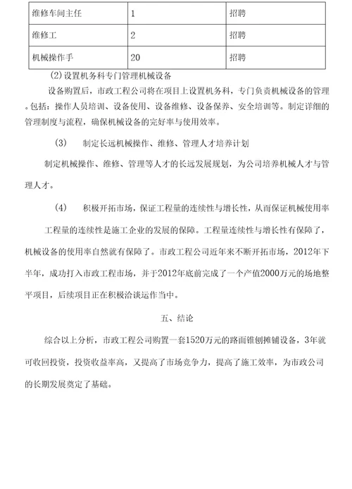 设备购置可行性实施计划书