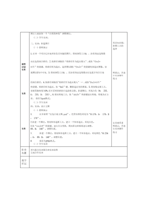 网店装修教案项目2店铺图设计