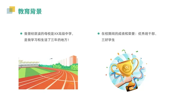 绿色清新风大学开学自我介绍课件