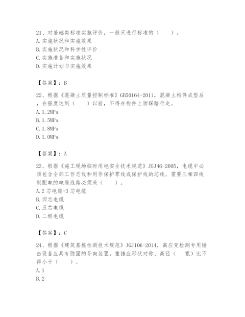 2024年标准员之专业管理实务题库（名师系列）.docx