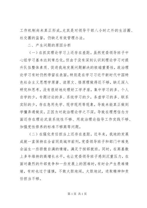 不忘初心牢记使命”主题教育专题民主生活会班子对照检查材料.docx