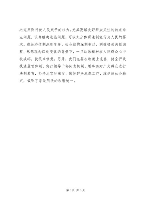 学习六五普法心得体会.docx