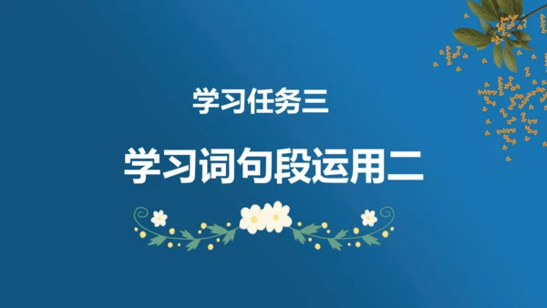 2023-2024学年四年级语文下册同步精品课堂系列（统编版五四制）语文园地一（教学课件）