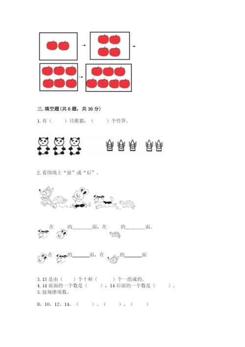 北师大版一年级上册数学期末测试卷含答案（新）.docx