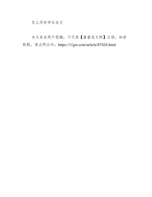 关于我的第一篇毕业论文范文.docx