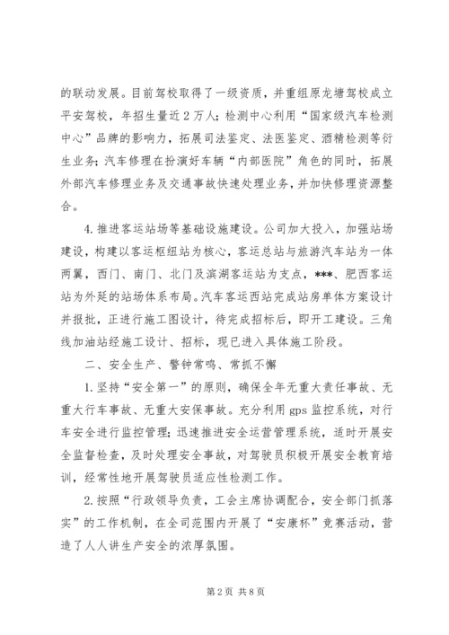 全省道路运输系统先进单位申报材料 (3).docx