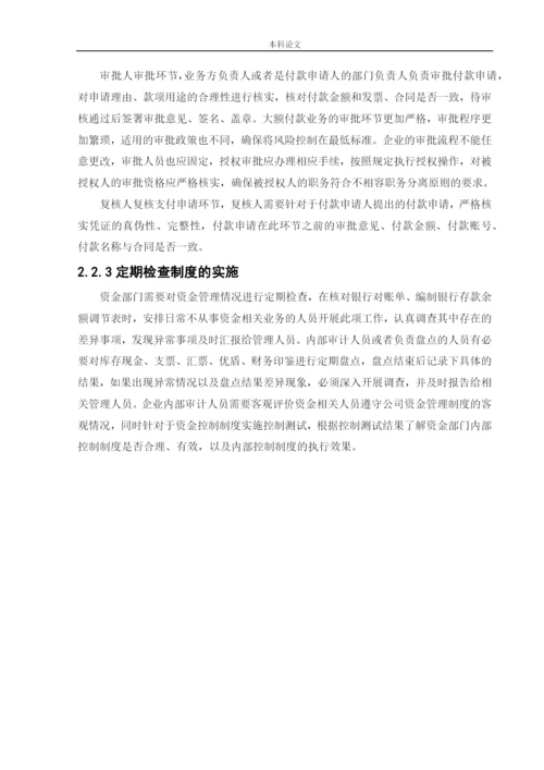 166020323查晓雯【论文】JH能源科技股份有限公司货币资金内部控制问题研究.docx
