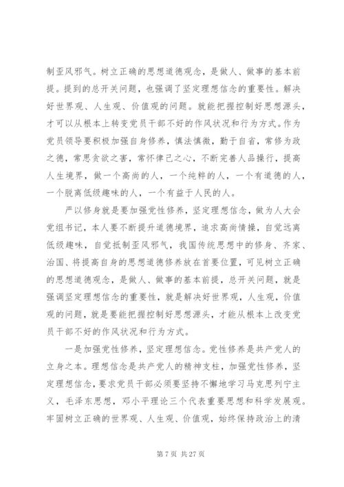 坚定理想信念+增强四种意识研讨方案.docx