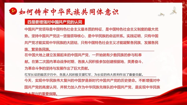 铸牢中华民族共同体民族团结党建PPT课件党课