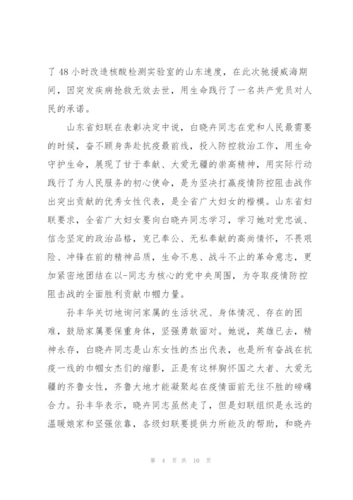 学习白衣战士白晓卉个人先进事迹心得体会感想5篇.docx