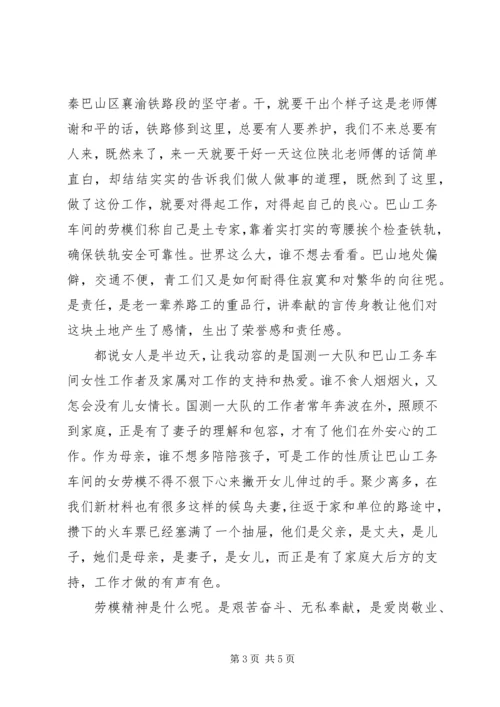 大力弘扬劳模精神工匠精神心得.docx