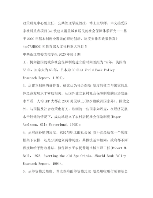精编之新型农村社会养老保险制度.docx