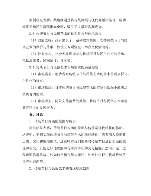 传统节日与民俗艺术的现代转化